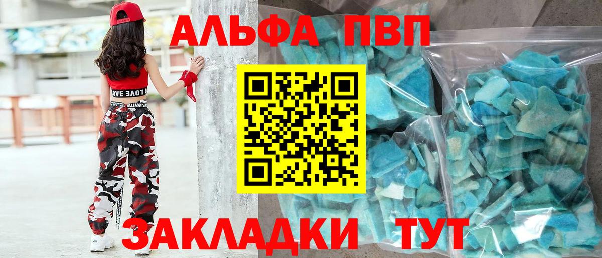 Альфа ПВП кристаллы Железноводск