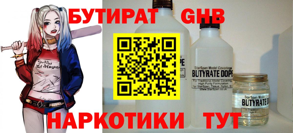 Железноводск  Бутират оксибутират  Вход с VPN 