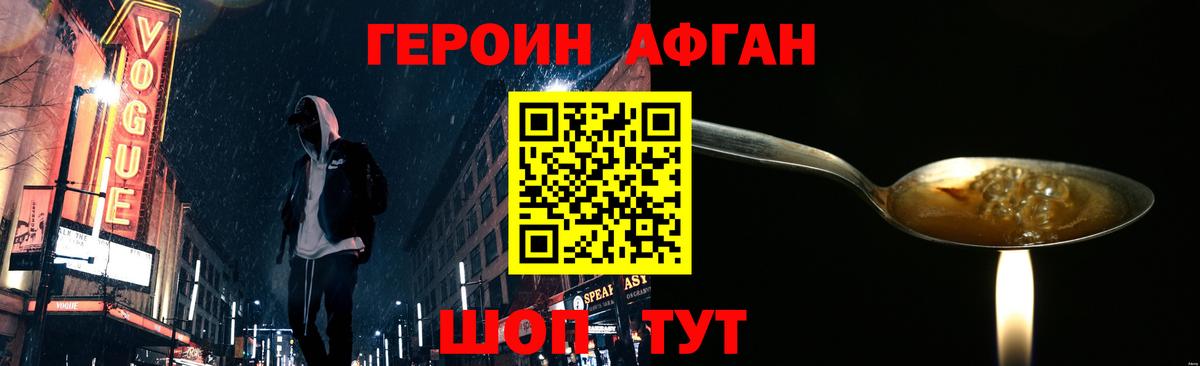 Железноводск  Героин хмурый  Вход с VPN 