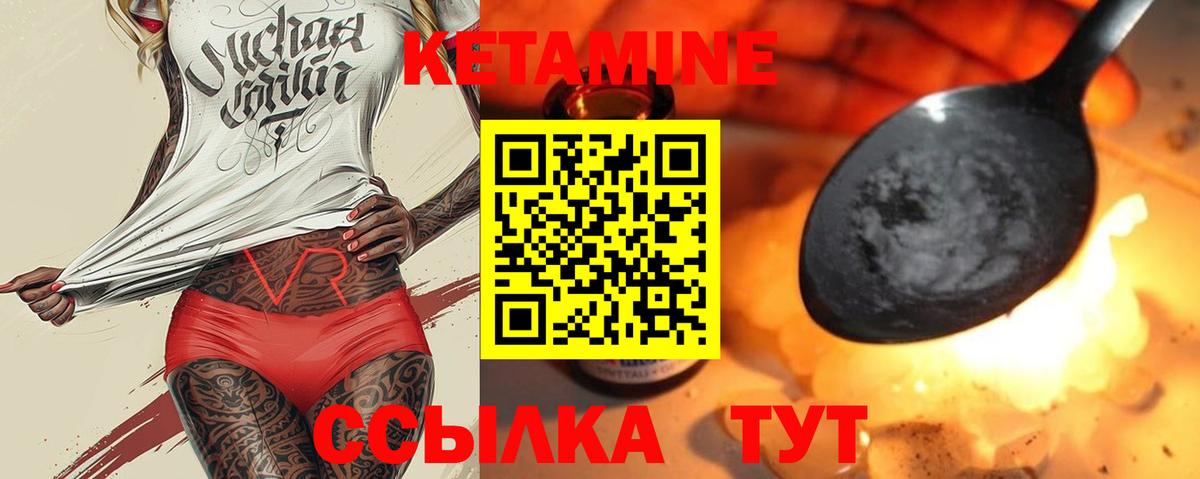 Кетамин ketamine  Вход с VPN  Железноводск 