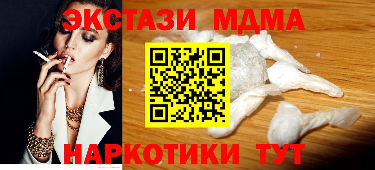 MDMA кристаллы  Вход с VPN  Железноводск  МДМА crystal 