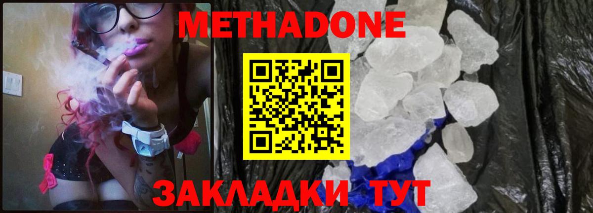 Железноводск  МЕТАДОН methadone  Вход с VPN  Метадон кристалл 
